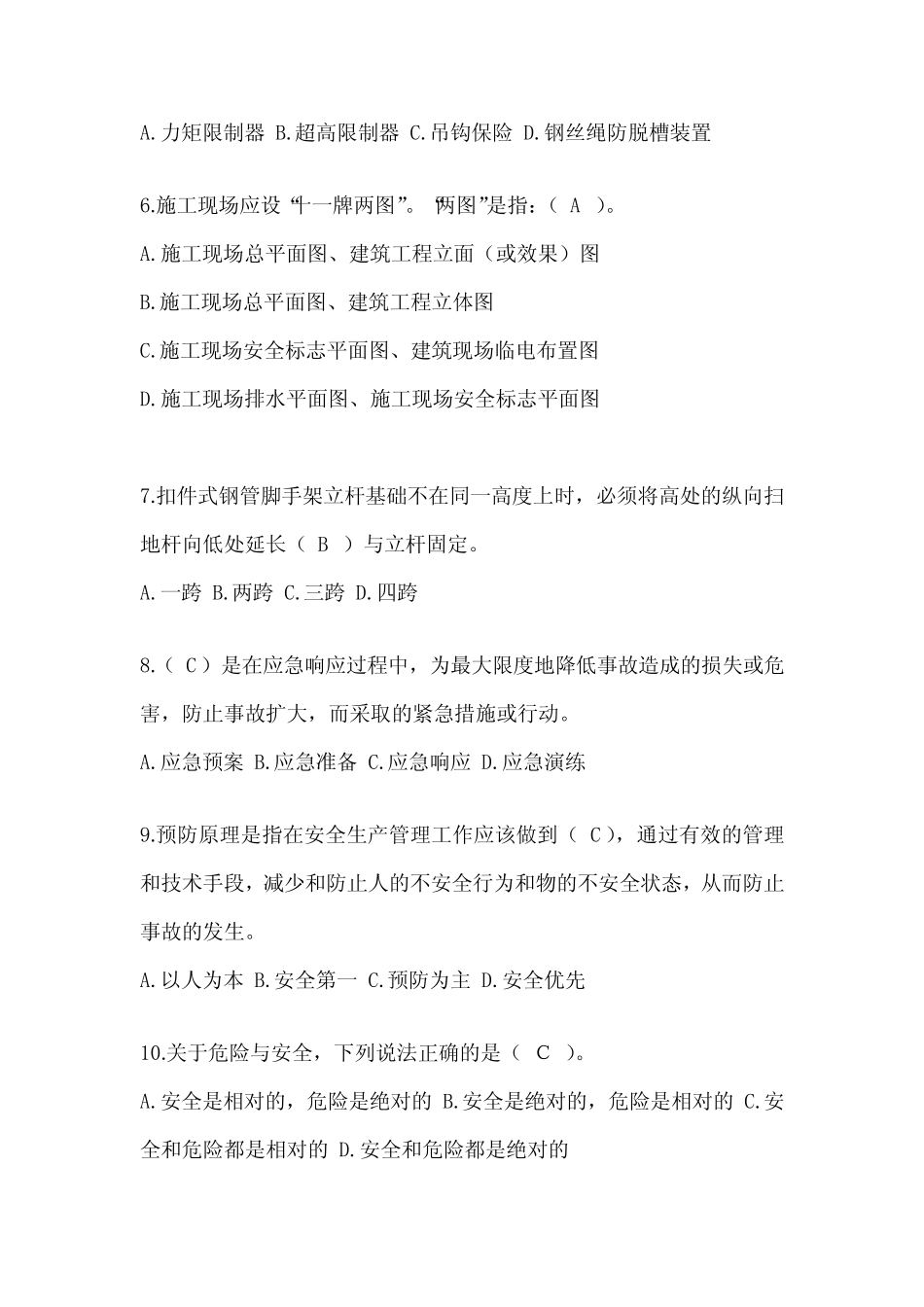 2024江苏省建筑安全员-B证考试题库附答案 _第2页