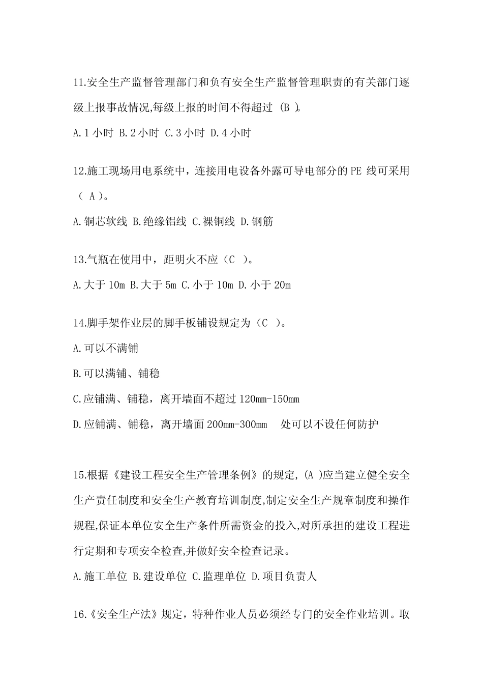 2024江苏省建筑安全员-B证考试题库附答案 _第3页