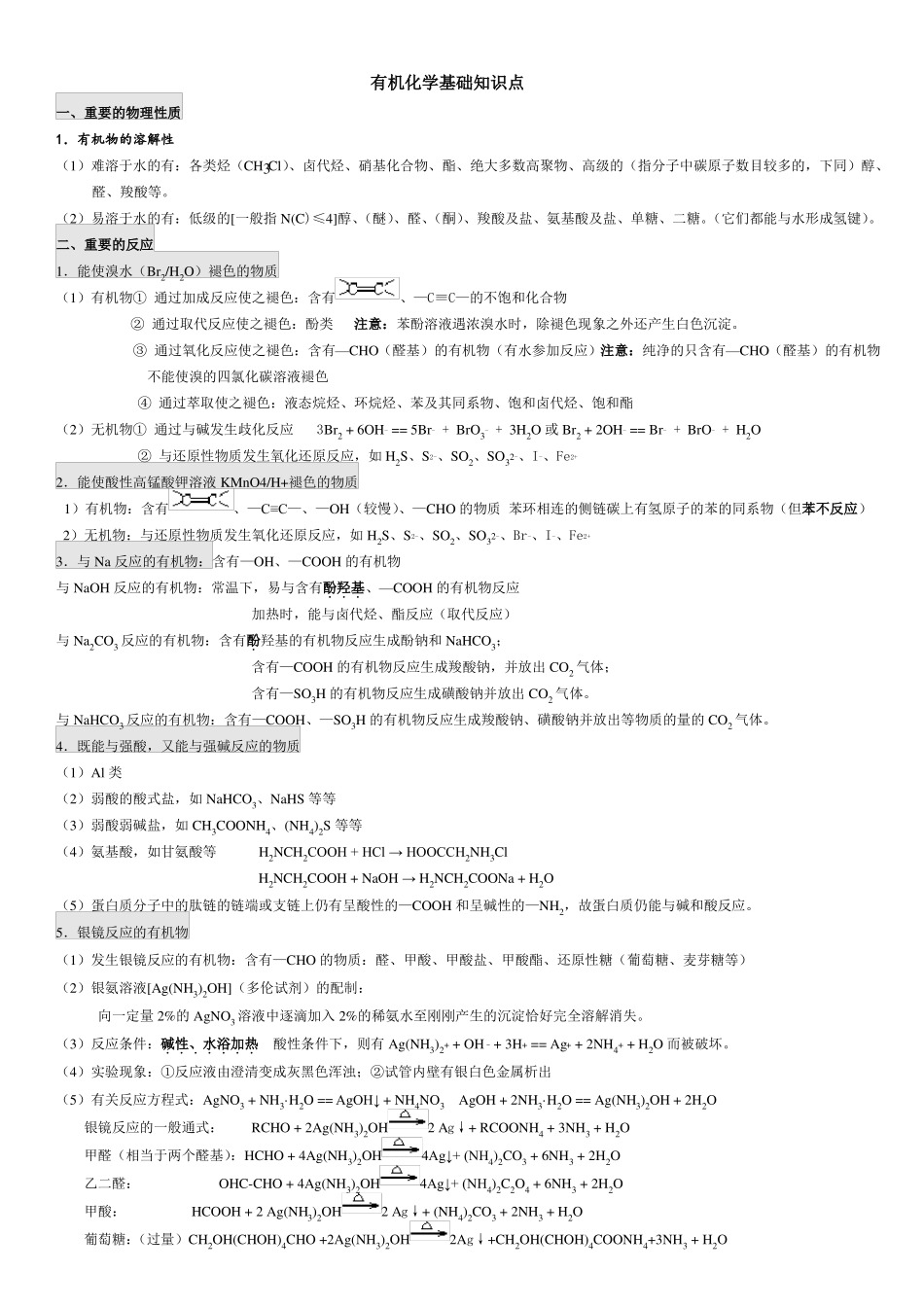高中有机化学基础知识点整理_第1页