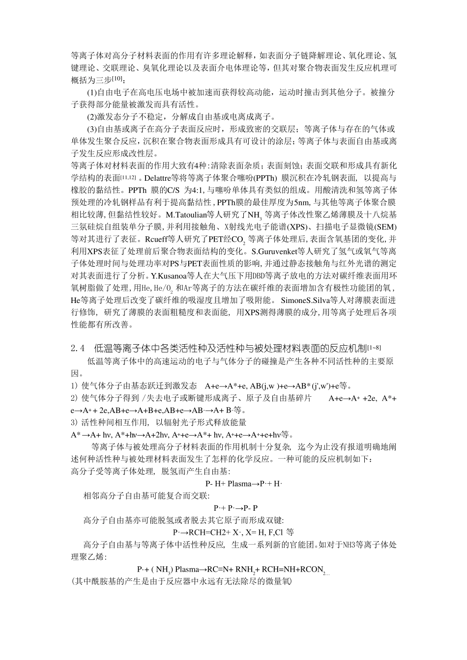 高分子材料的等离子体表面处理分析_第3页