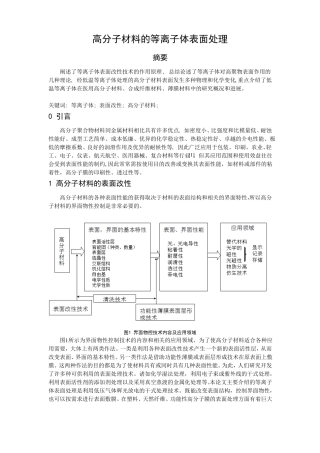 高分子材料的等离子体表面处理分析