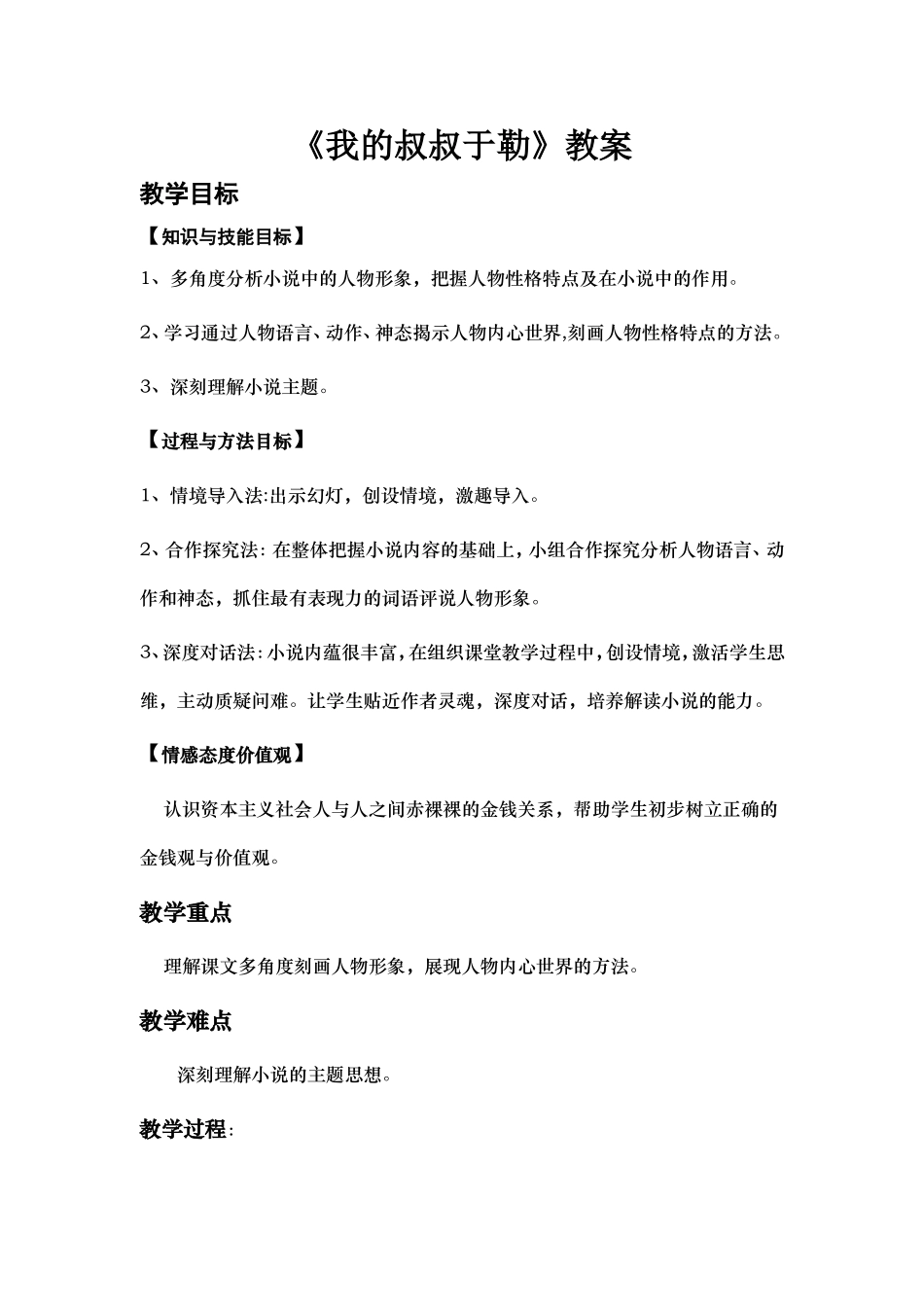 我的叔叔于勒2_第1页