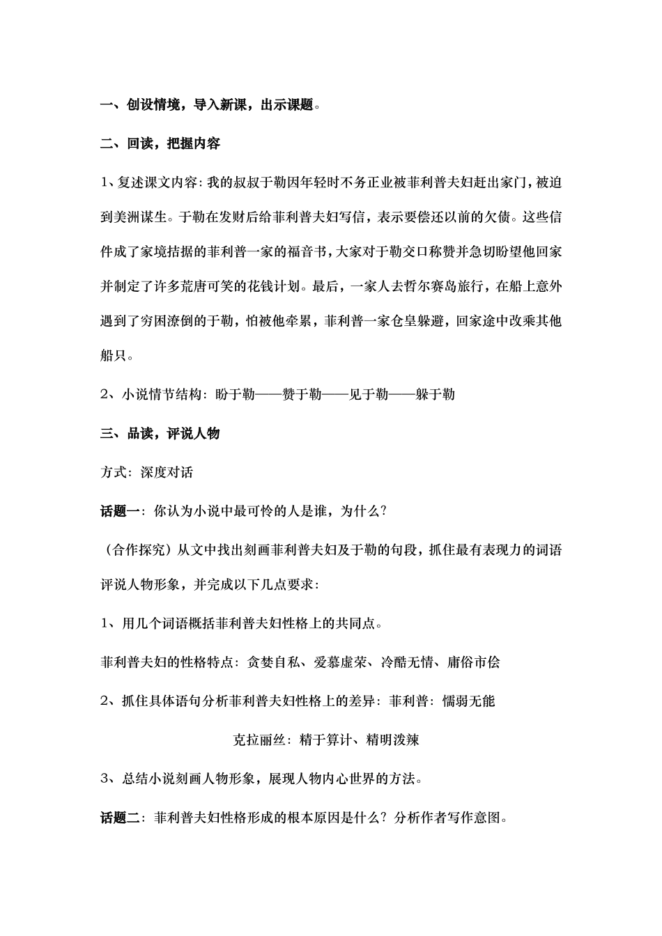 我的叔叔于勒2_第2页