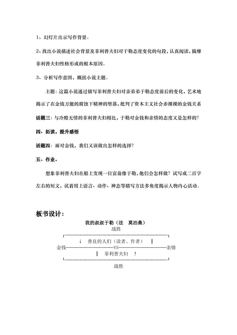 我的叔叔于勒2_第3页