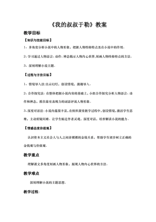 我的叔叔于勒2