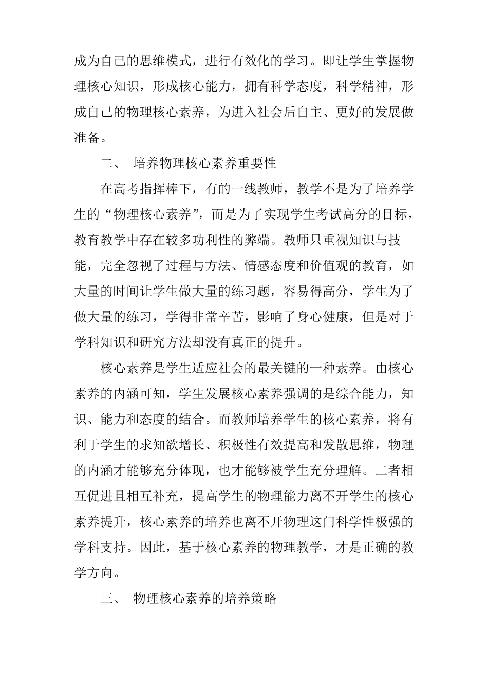 高中物理核心素养的培养策略_第2页