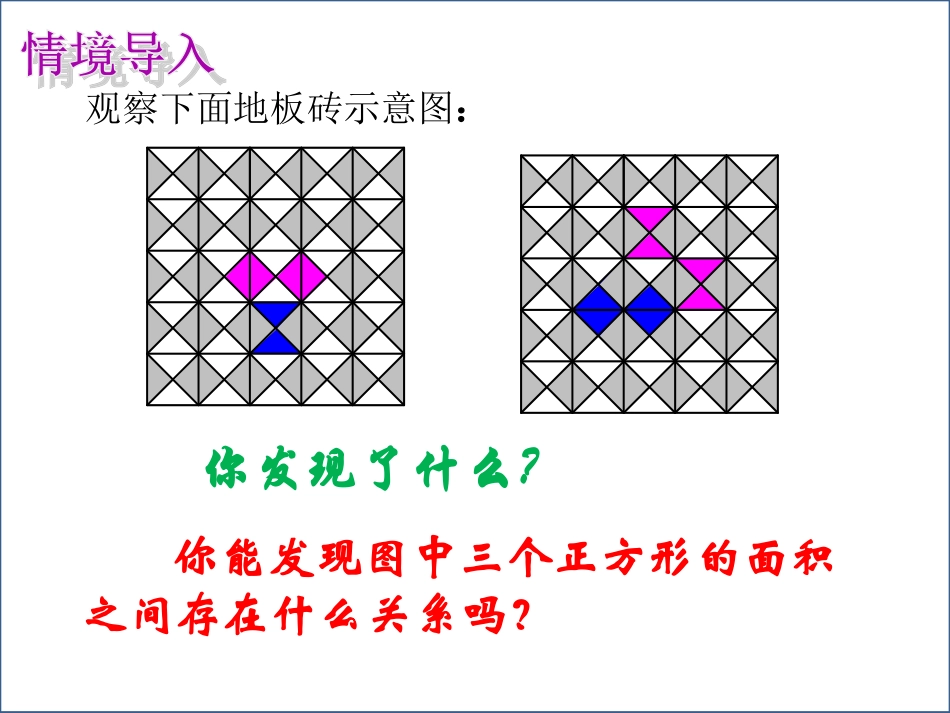 探索勾股定理（）_第3页