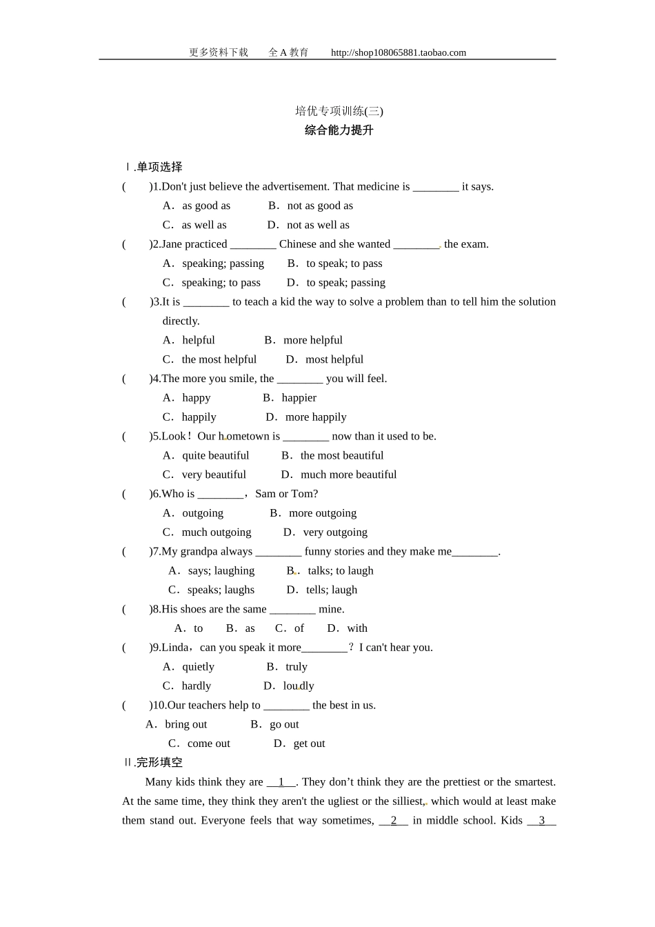 【特色训练】八年级英语人教版上册综合能力培优专项训练Unit3I’mmoreoutgoingthanmysister_第1页