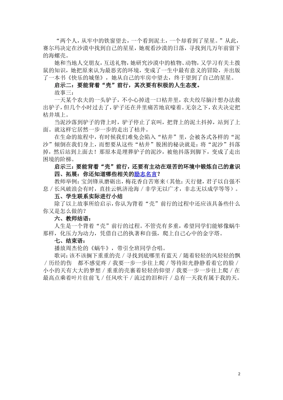 心理健康教育—将压力转化为动力_第2页