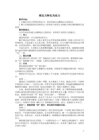 心理健康教育—将压力转化为动力