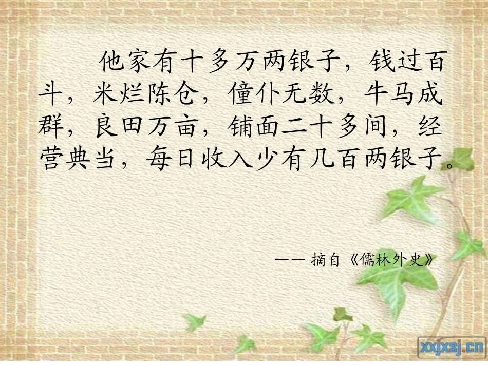 《临死前的严监生》教学课件_第3页