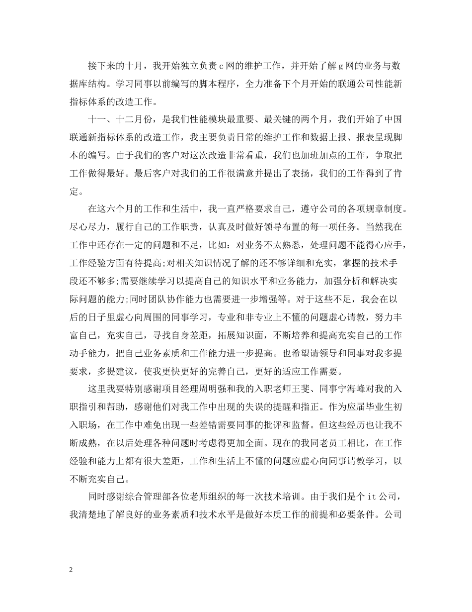 员工试用期转正自我总结2_第2页