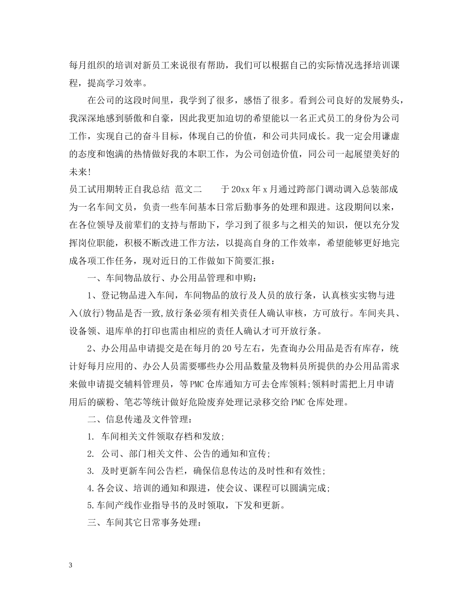 员工试用期转正自我总结2_第3页