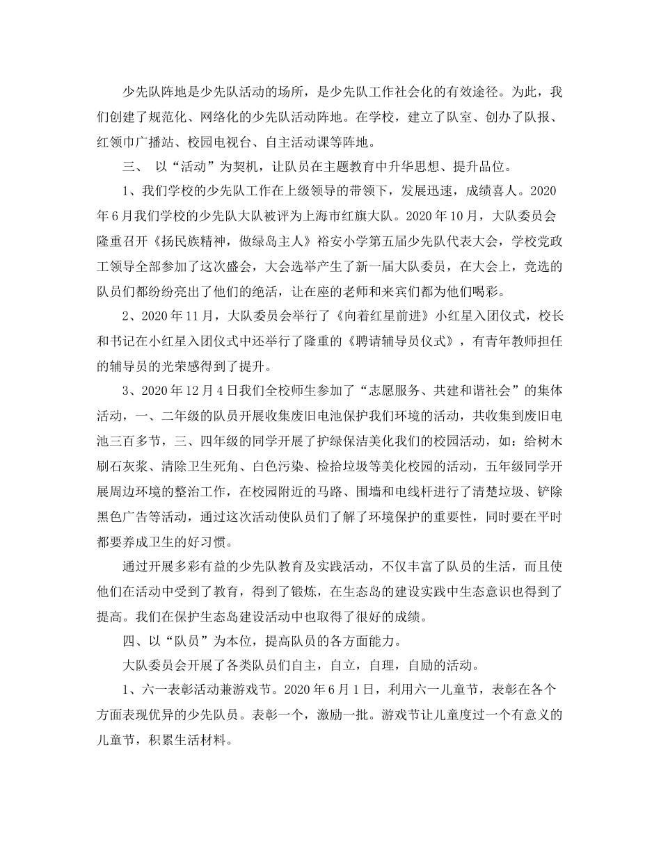 少先队个人的工作总结范文_第2页