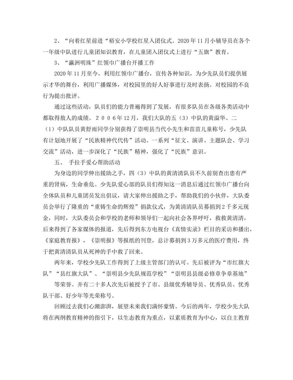 少先队个人的工作总结范文_第3页