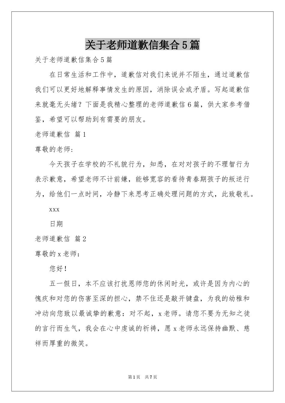 关于老师道歉信集合5篇_第1页
