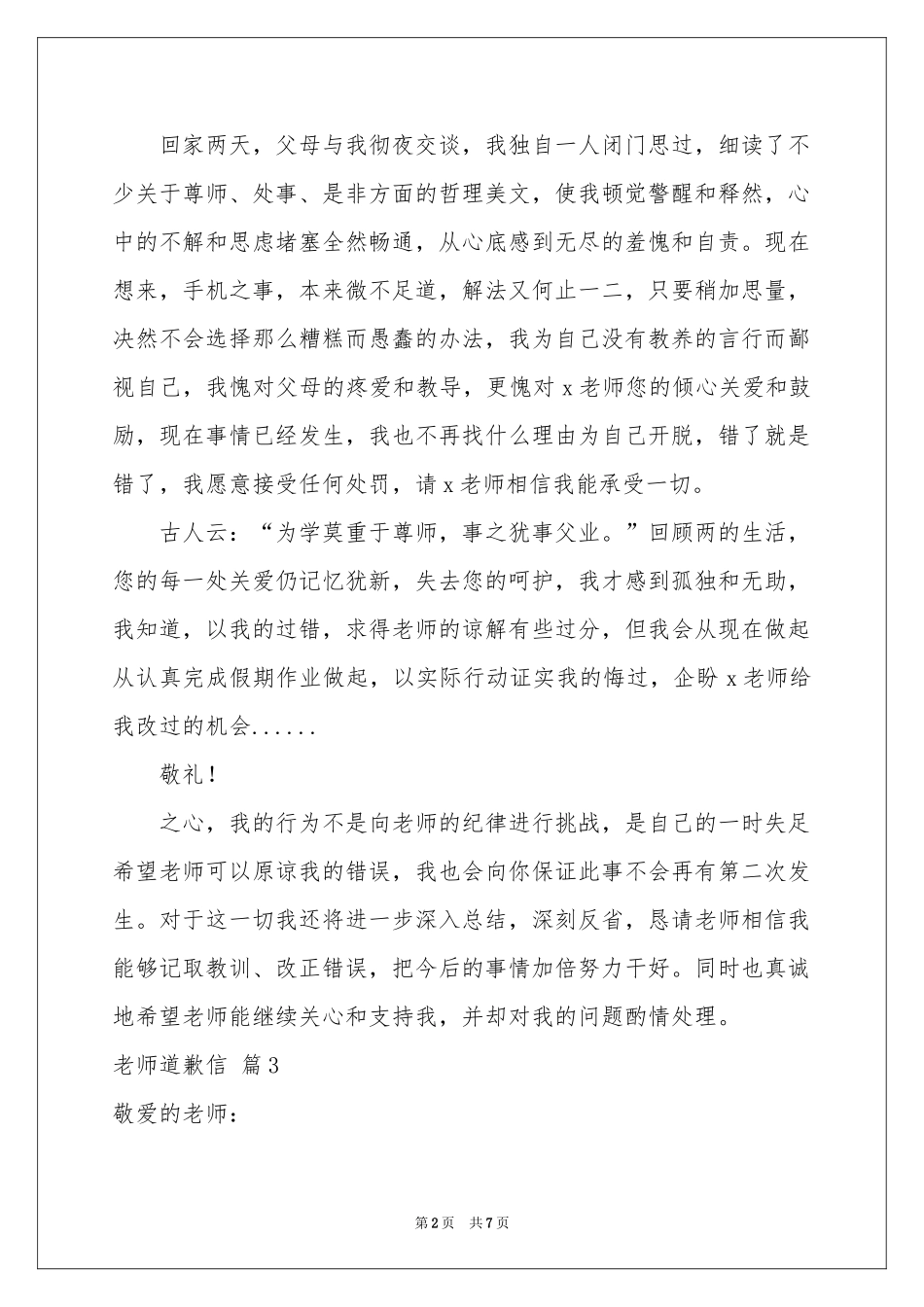 关于老师道歉信集合5篇_第2页