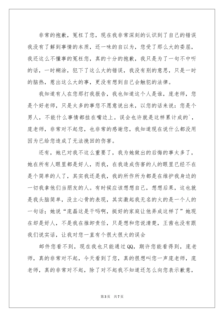 关于老师道歉信集合5篇_第3页