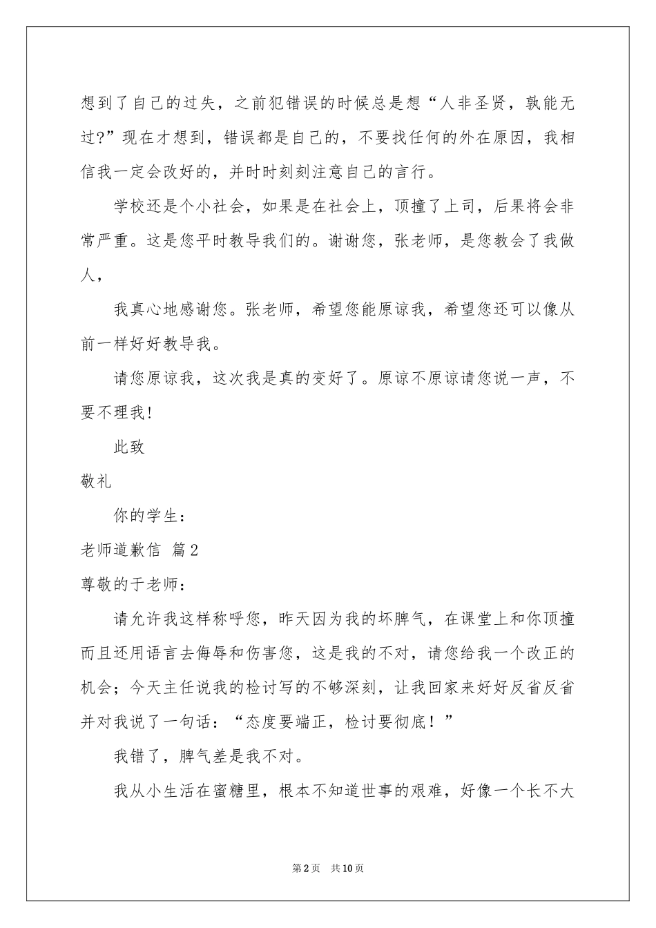 关于老师道歉信锦集五篇_第2页