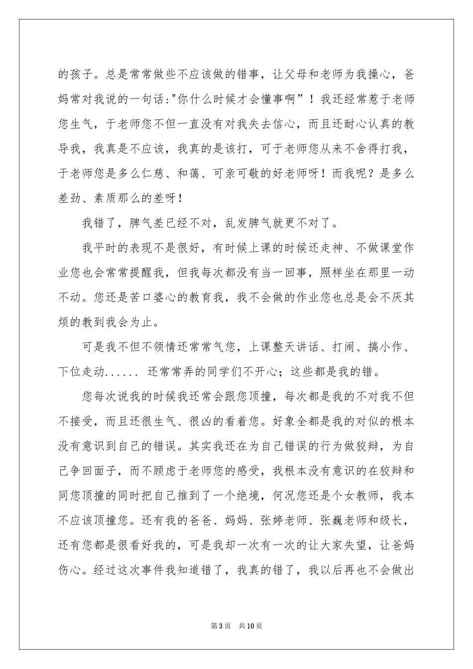 关于老师道歉信锦集五篇_第3页