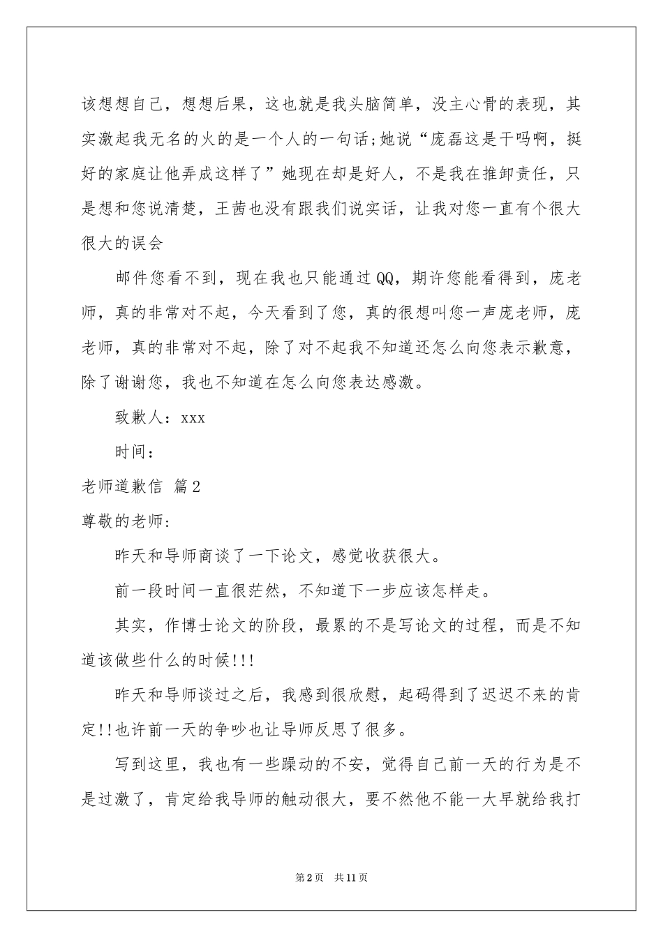 关于老师道歉信范本汇编8篇_第2页
