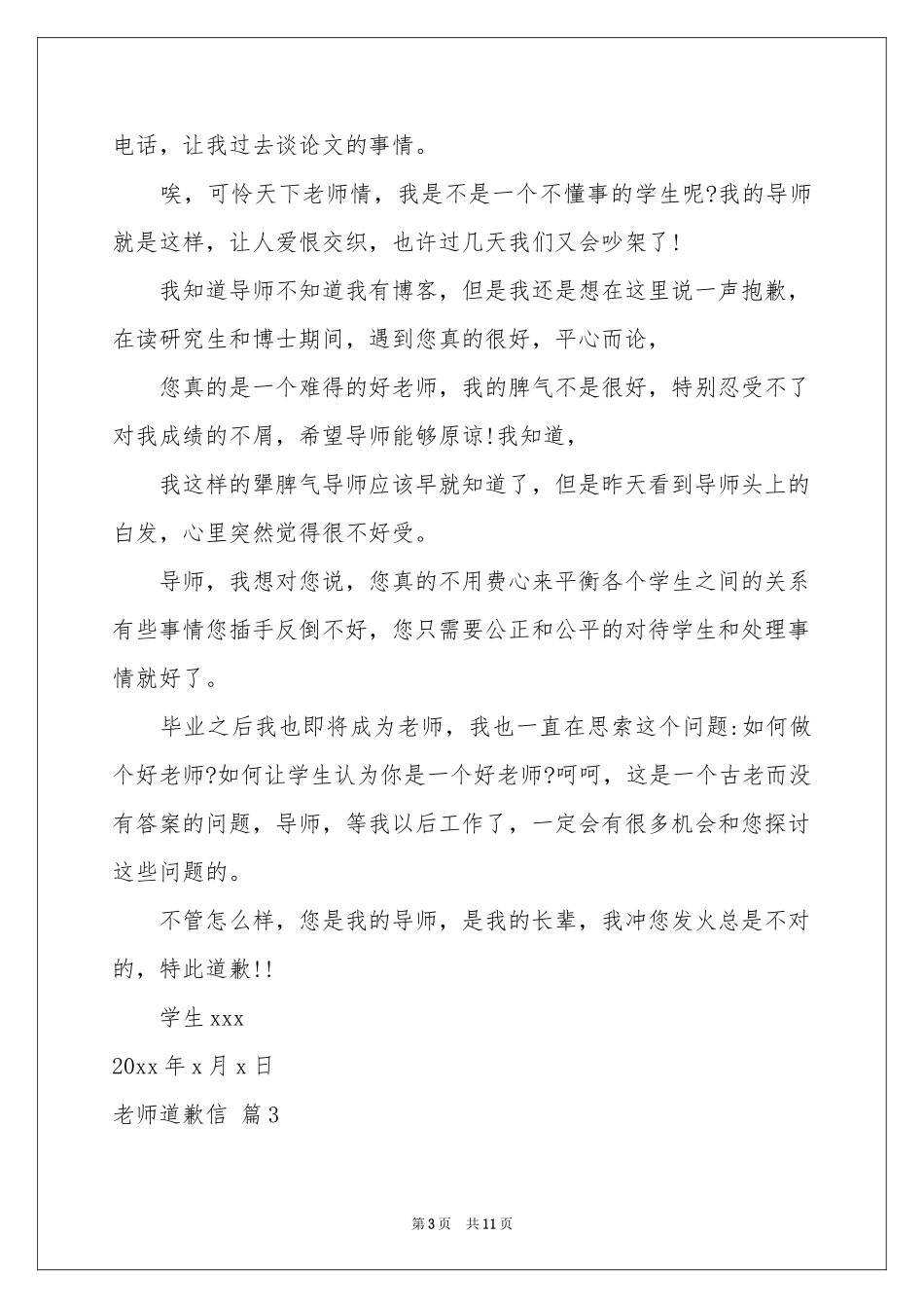 关于老师道歉信范本汇编8篇_第3页