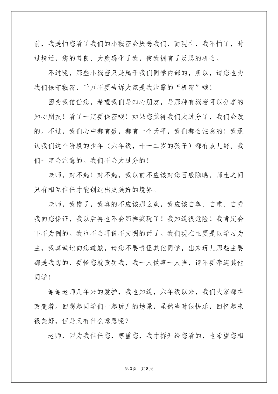 关于老师道歉信锦集七篇_第2页