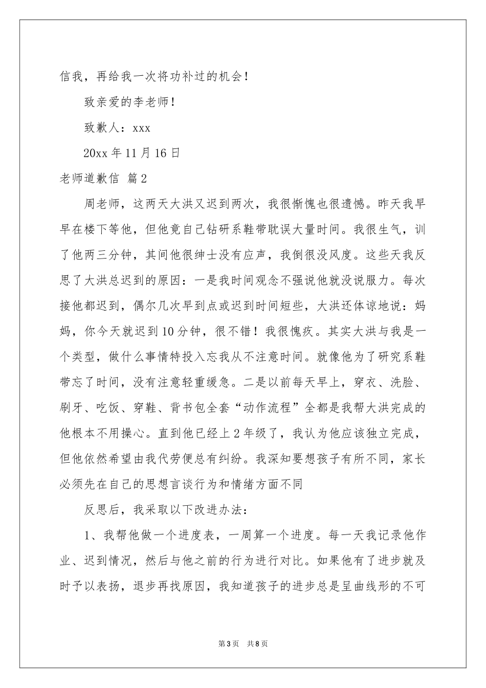 关于老师道歉信锦集七篇_第3页