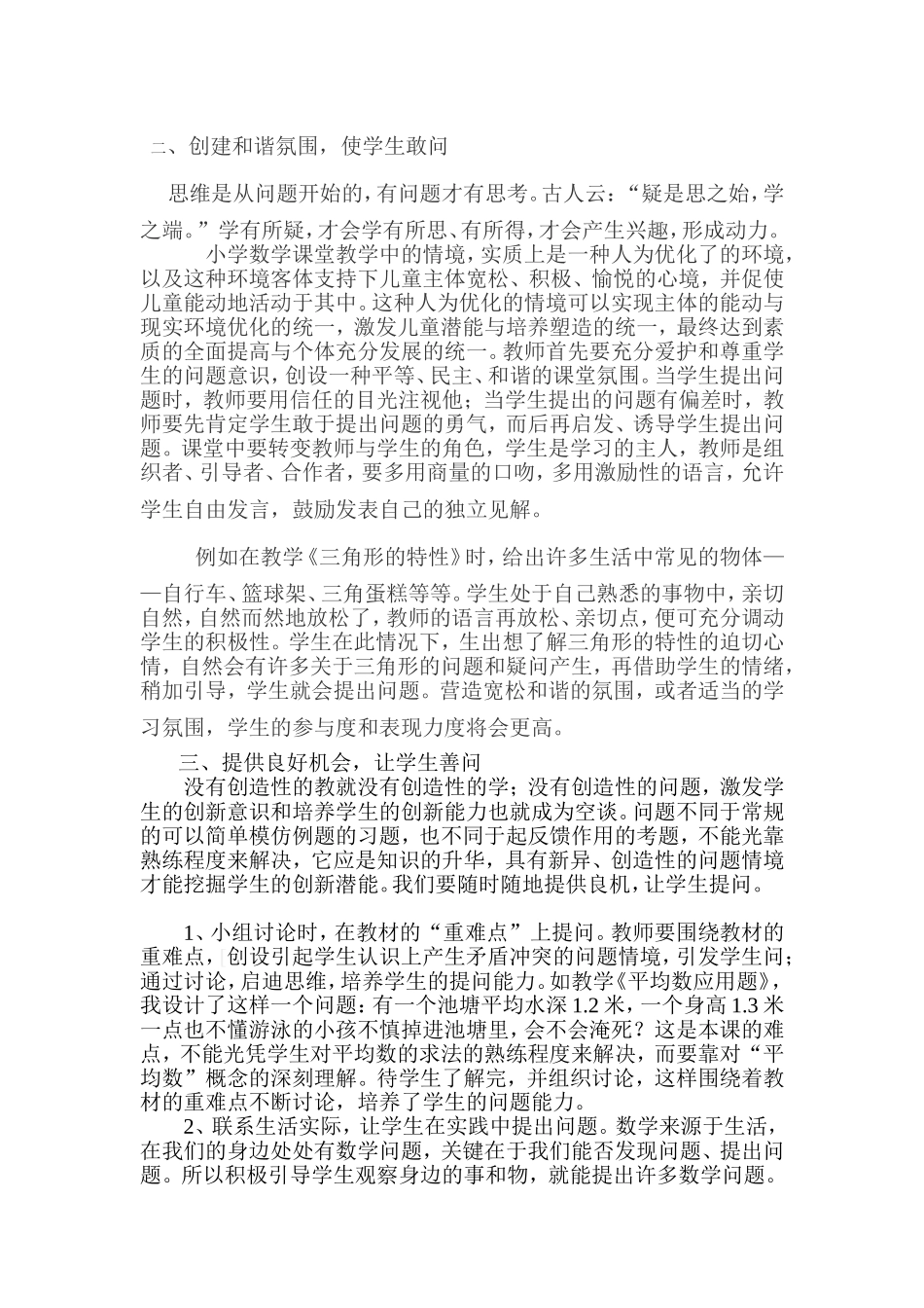 让敢问成为小学数学课堂的风景线_第2页