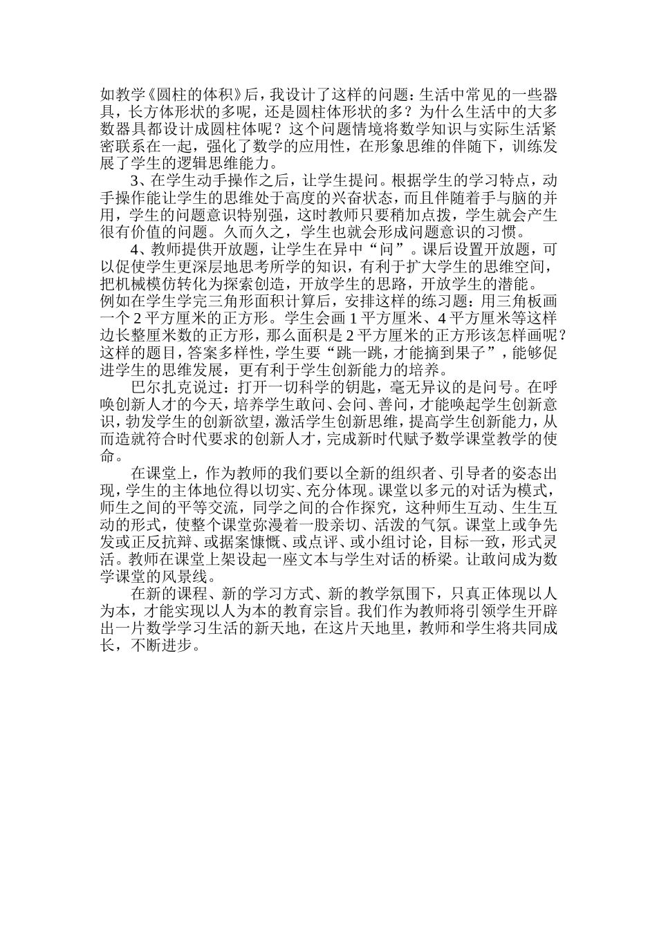 让敢问成为小学数学课堂的风景线_第3页