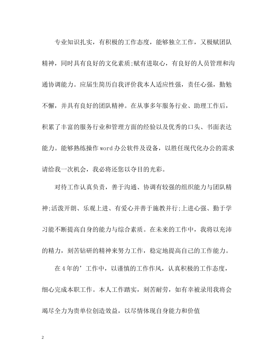 应届生求职自我评价_第2页