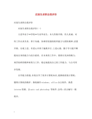 应届生求职自我评价
