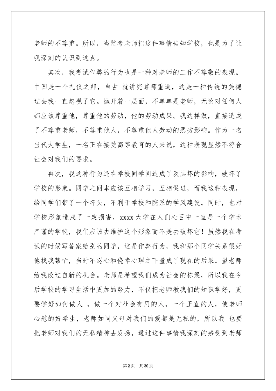 关于考试作弊的检讨书_第2页