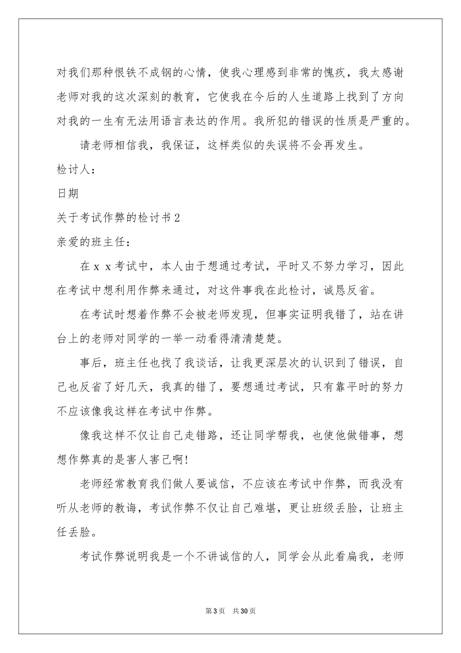 关于考试作弊的检讨书_第3页