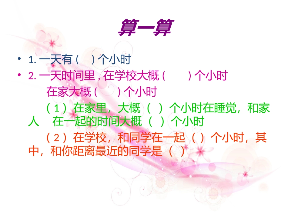 思品同桌的你_第2页