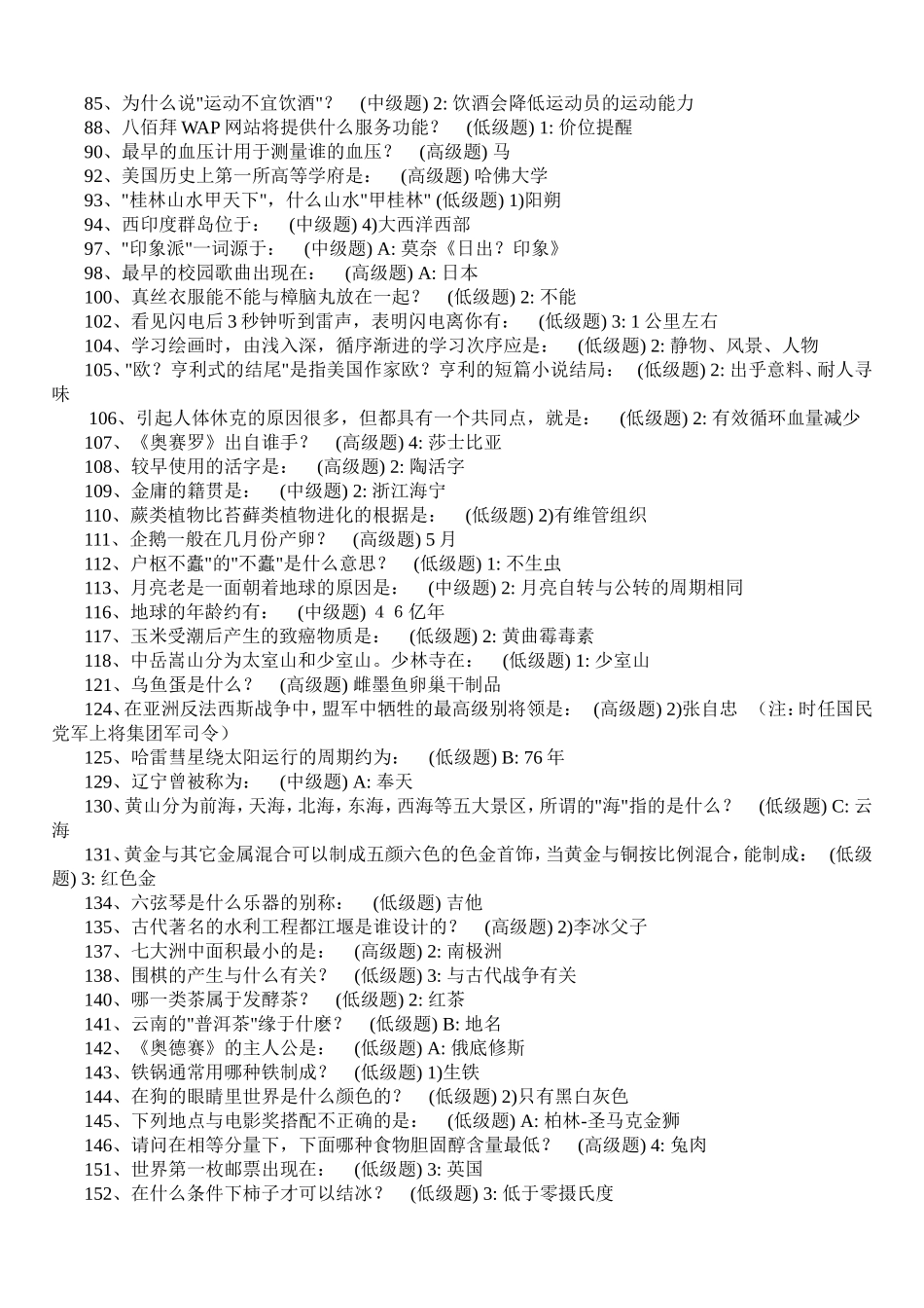 最新公务员常识900题_第2页