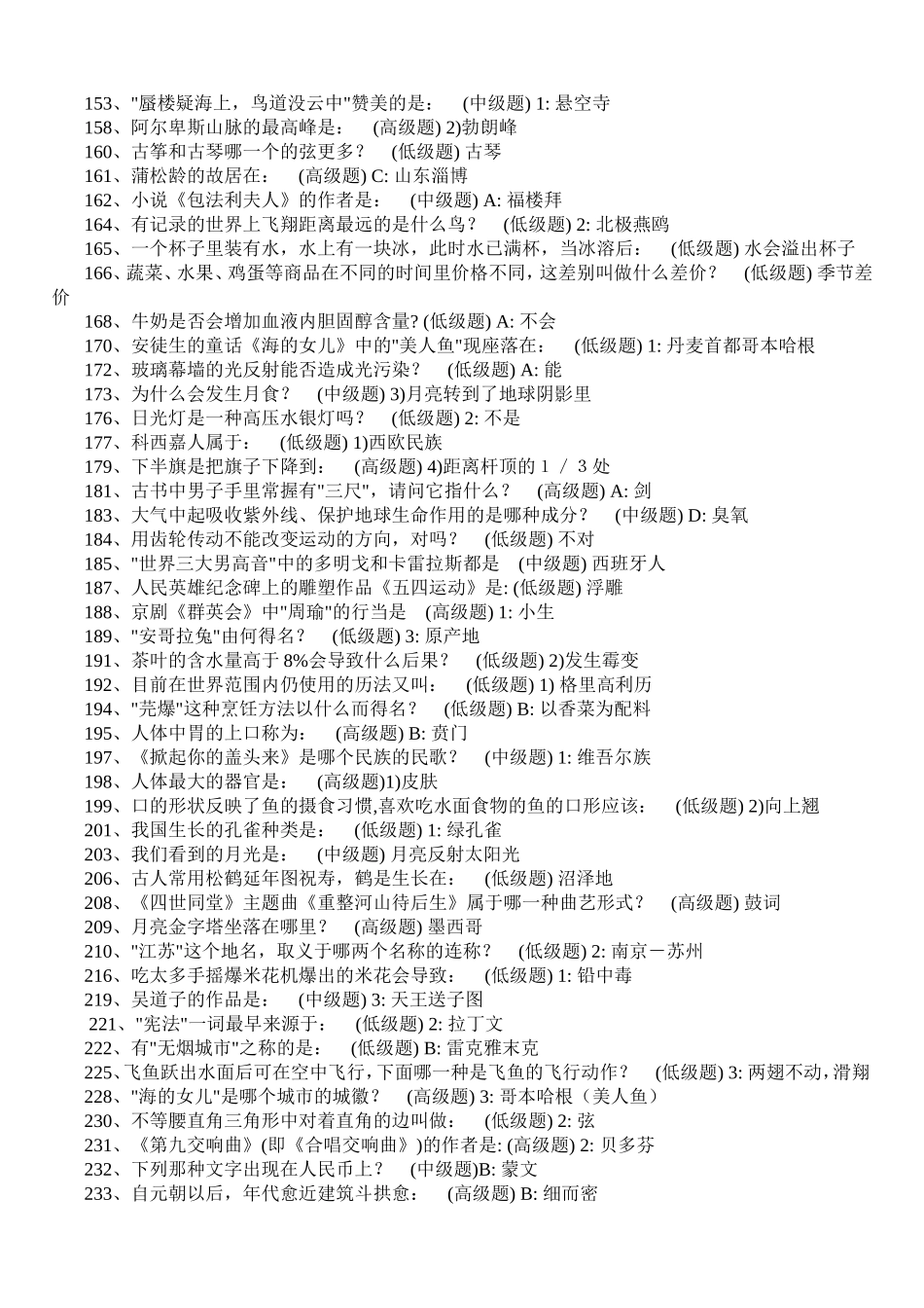 最新公务员常识900题_第3页