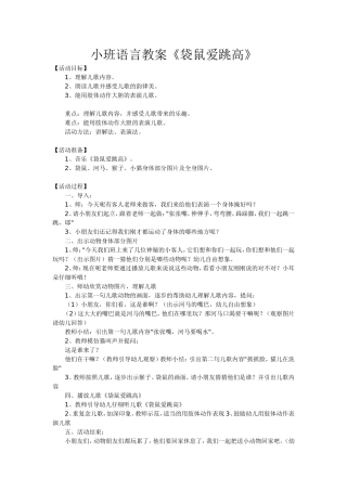 小班语言《袋鼠爱跳高》