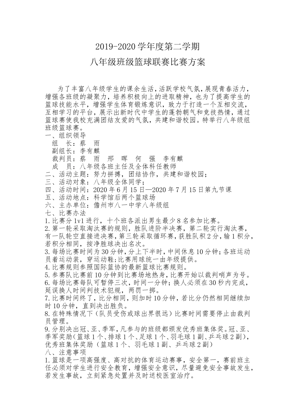 八年级篮球赛活动方案_第1页