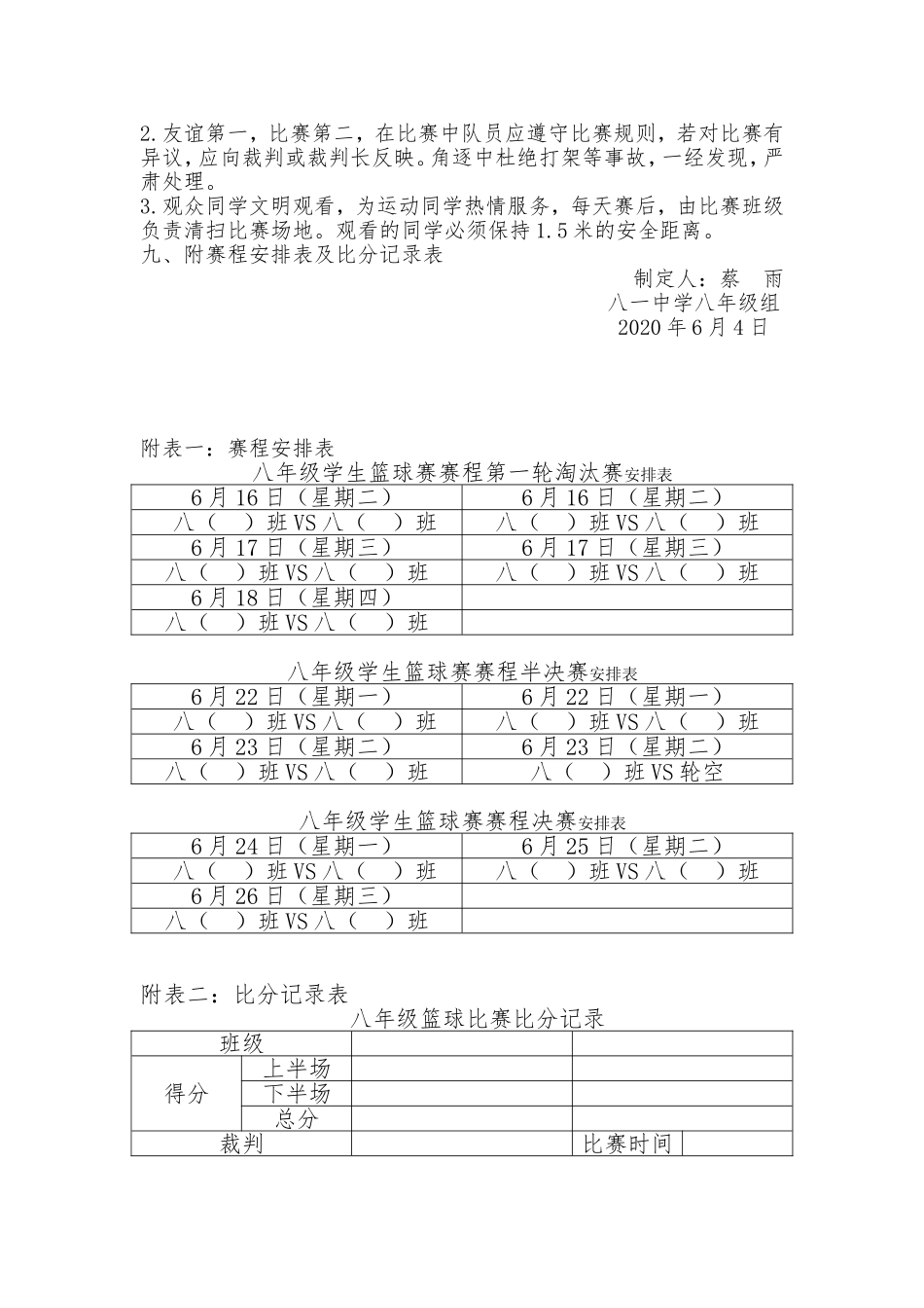 八年级篮球赛活动方案_第2页