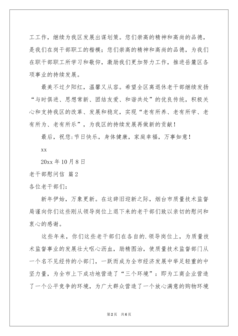 关于老干部慰问信四篇_第2页