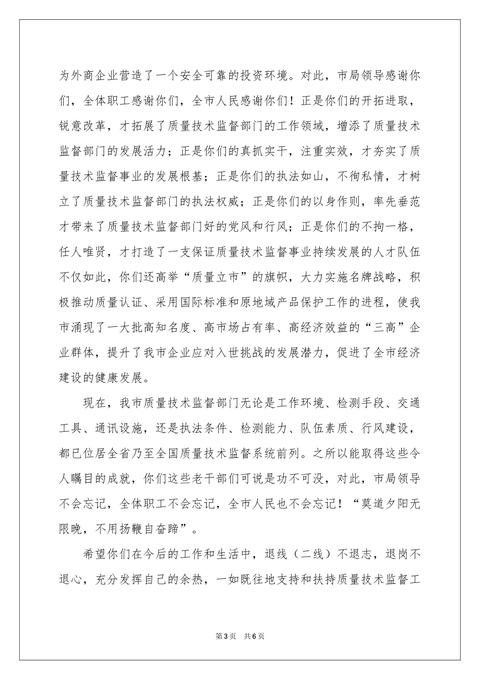 关于老干部慰问信四篇_第3页