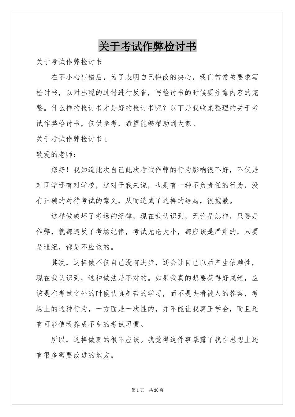 关于考试作弊检讨书_第1页