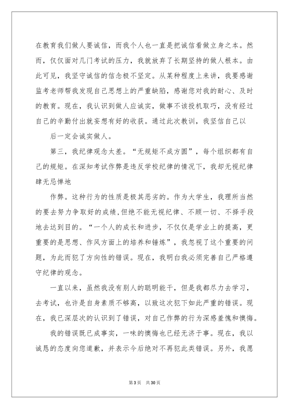 关于考试作弊检讨书_第3页