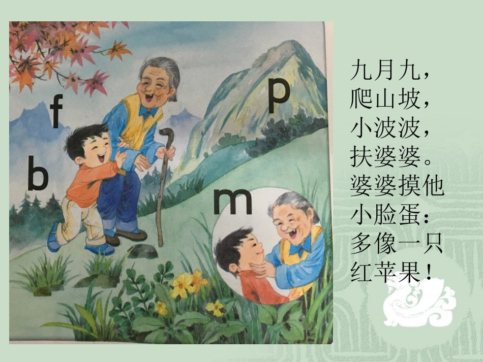 苏教版bpmf2016_第1页