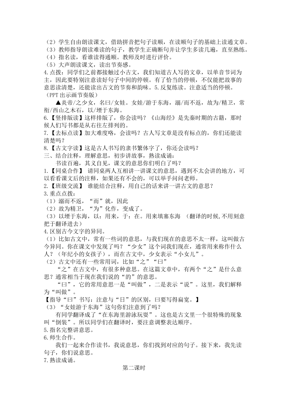 精卫填海 ()_第2页