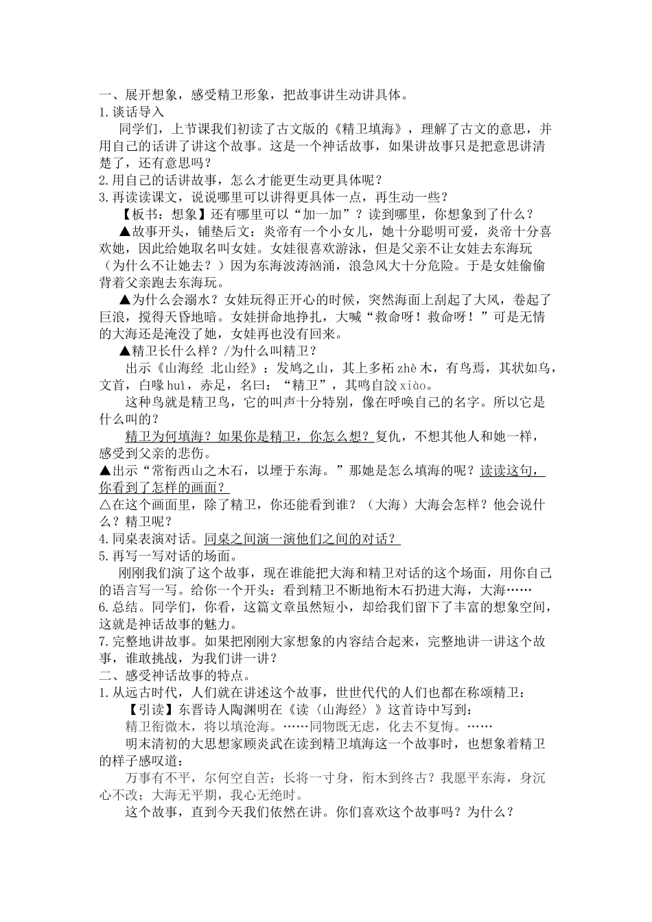 精卫填海 ()_第3页