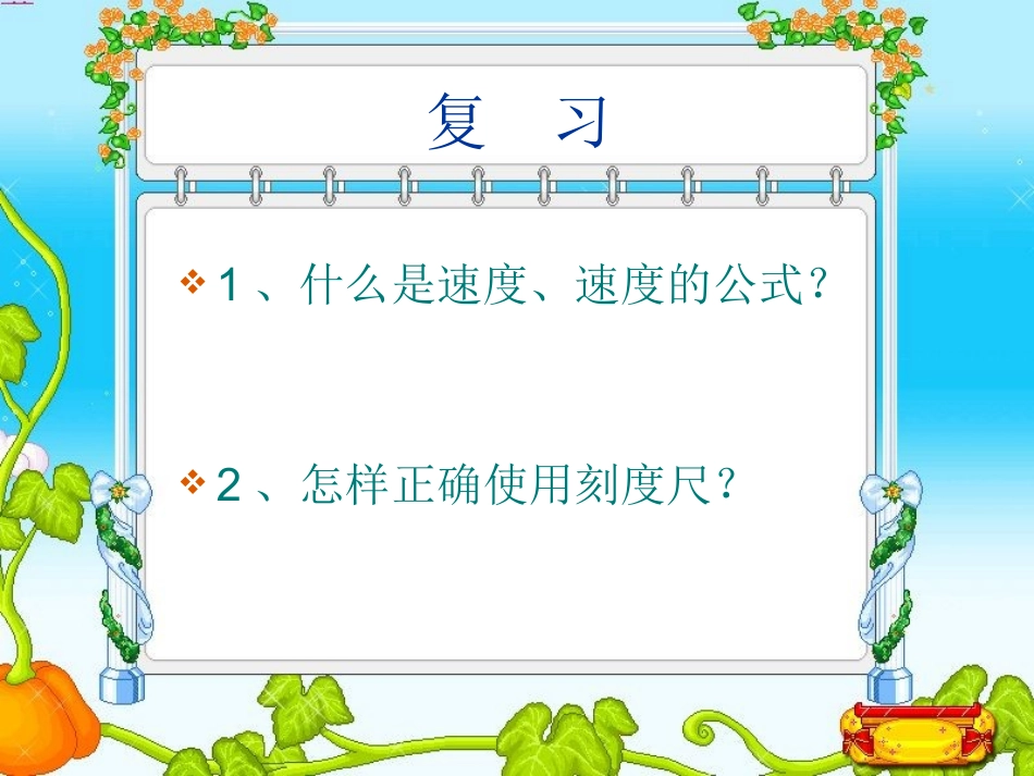 测量平均速度_第2页