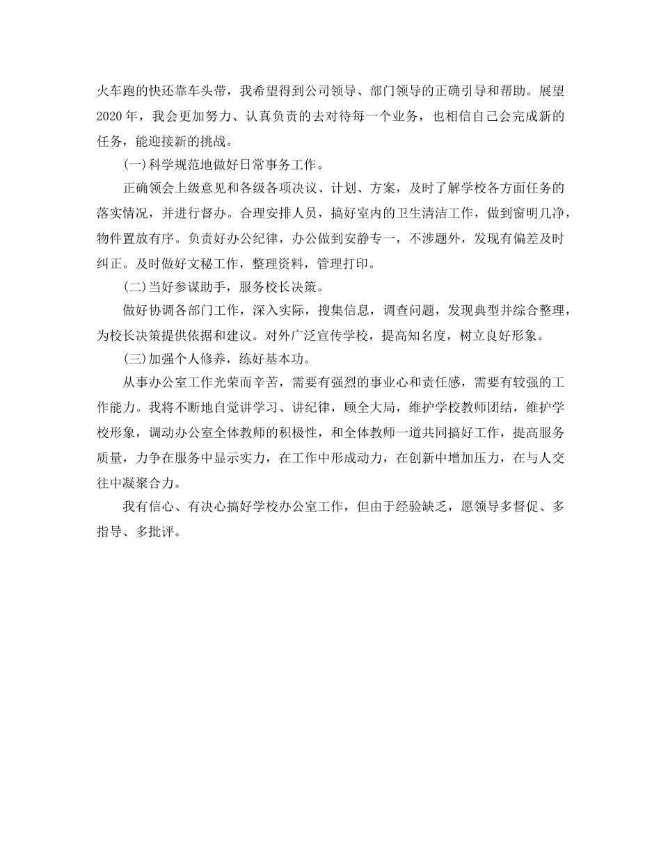 办公室主任工作计划是什么 _第3页