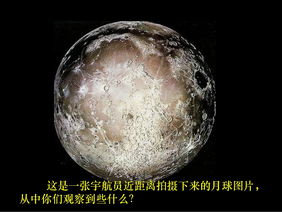 《我们来造环形山》_第3页